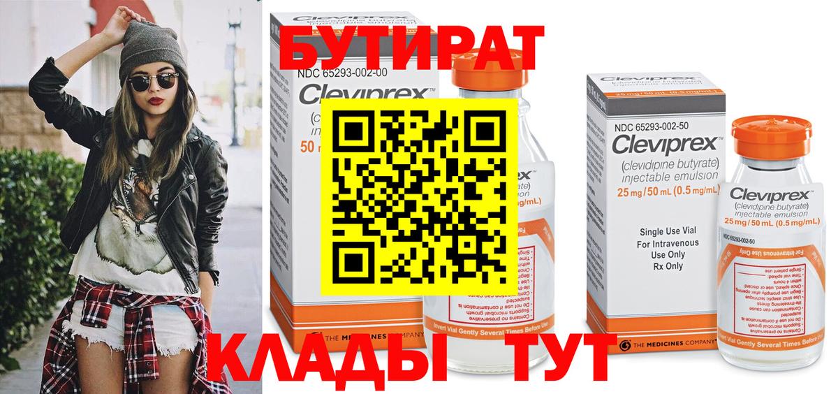 Бутират оксибутират Щёкино