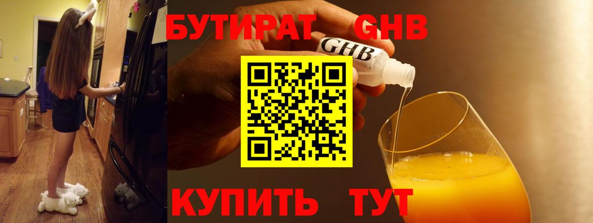 БУТИРАТ  БУТИРАТ BDO 33%  Вход с VPN  Щёкино 