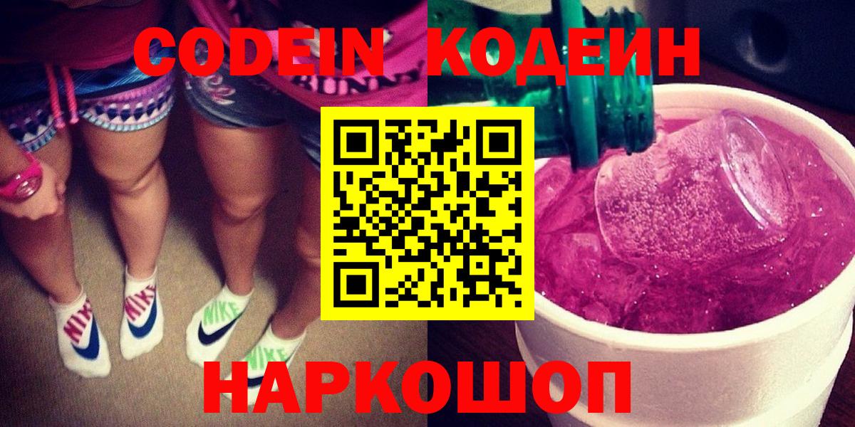 Щёкино  Codein напиток Lean (лин)  Вход с VPN 