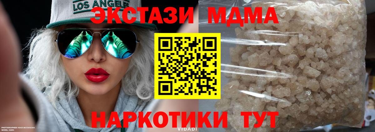 МДМА Molly  Вход с VPN  MDMA VHQ  MDMA  Щёкино 