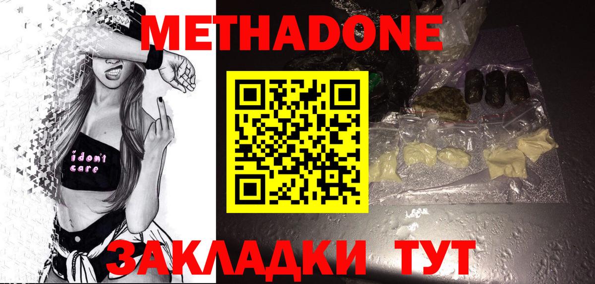 МЕТАДОН кристалл  МЕТАДОН белоснежный  Вход с VPN  Щёкино 